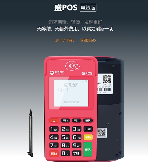 盛钱包POS机：多机时代到来！要么增机，要么上岸！