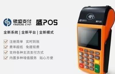 盛钱包POS机不使用会自动注销？是否会有被盗刷的风险？